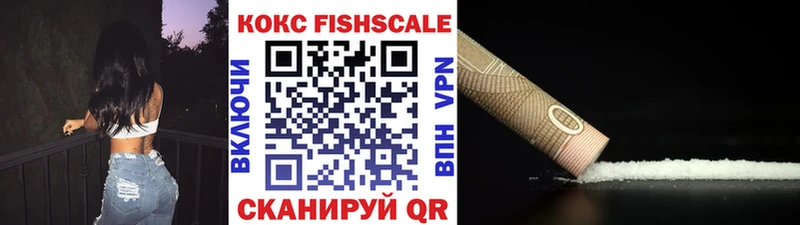 закладки  Иноземцево  КОКАИН Fish Scale 