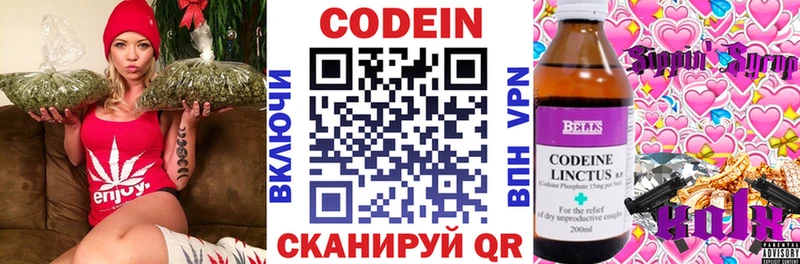 Codein напиток Lean (лин)  Иноземцево 